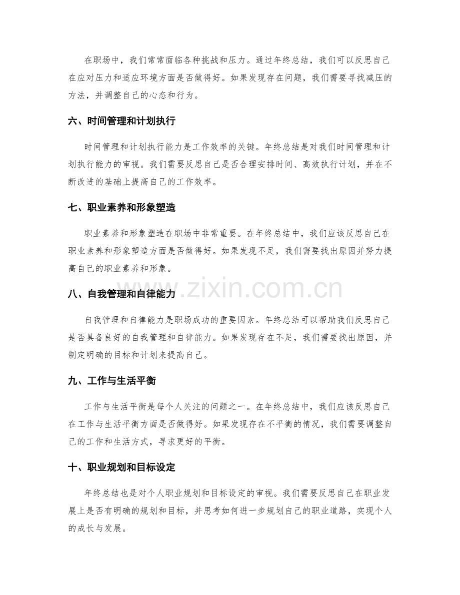 年终总结的核心内容和自我反思.docx_第2页