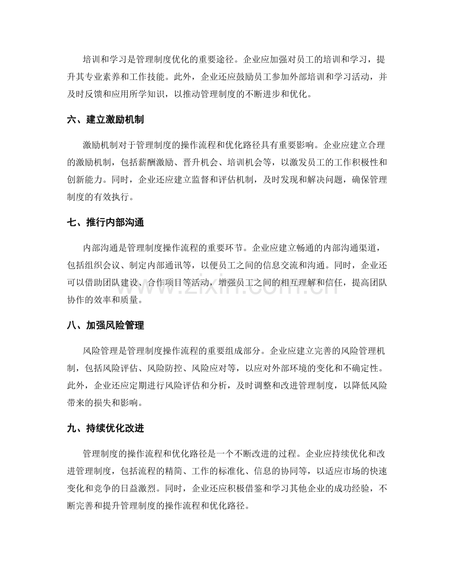管理制度的操作流程与优化路径.docx_第2页