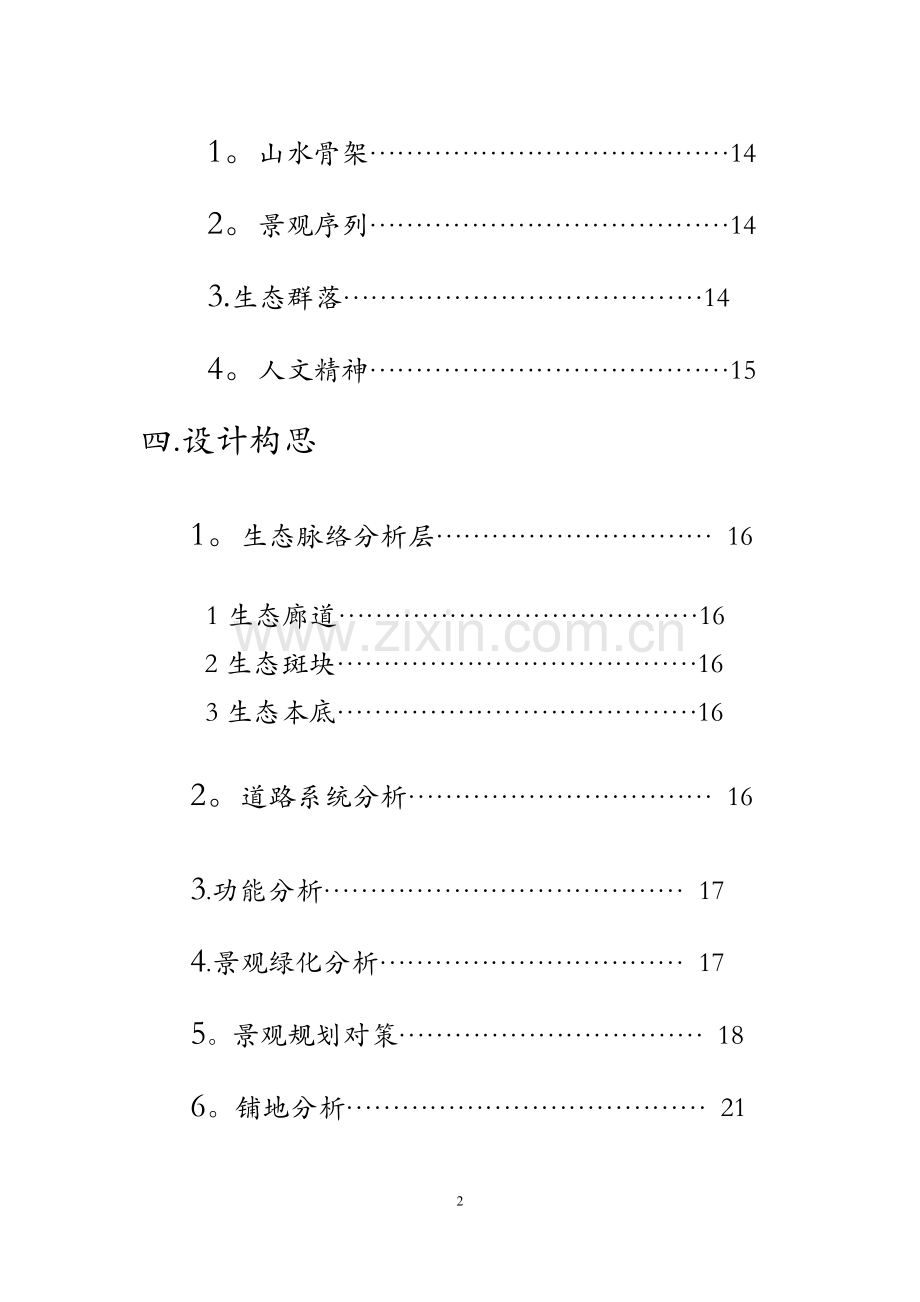 郑东新区龙子湖湖滨公园景观设计说明.docx_第2页