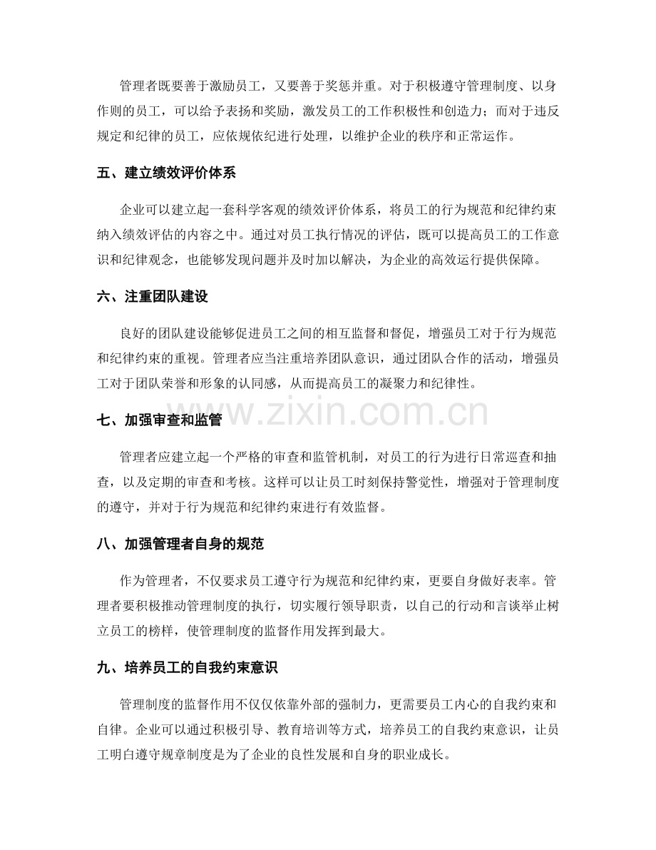 管理制度对员工行为规范和纪律约束的监督.docx_第2页