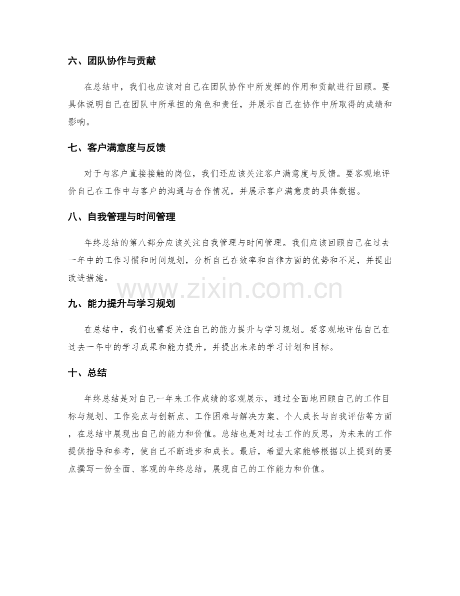 年终总结的全面与客观展示规范.docx_第2页