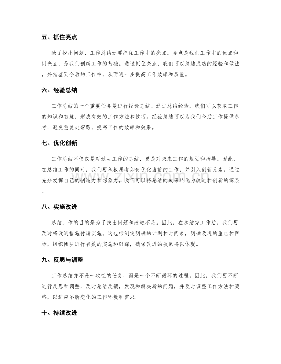 工作总结的精益求精与优化创新.docx_第2页