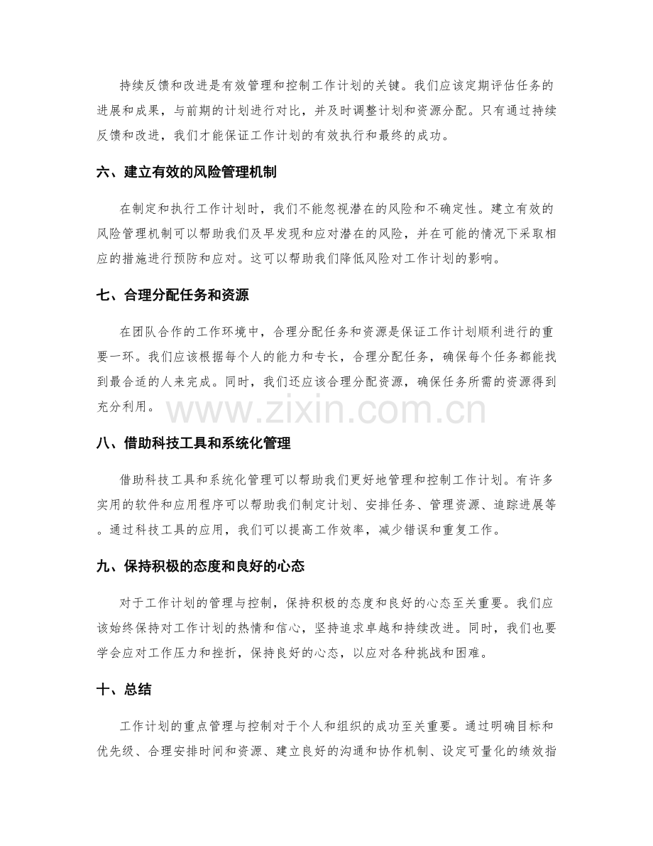 工作计划的重点管理与控制.docx_第2页