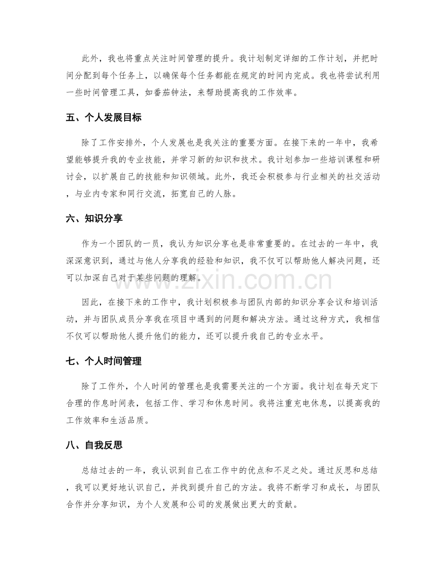 工作总结的工作安排和个人发展.docx_第2页