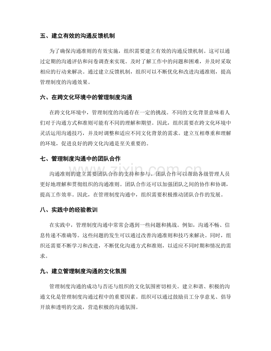 管理制度的沟通方式与准则建立.docx_第2页