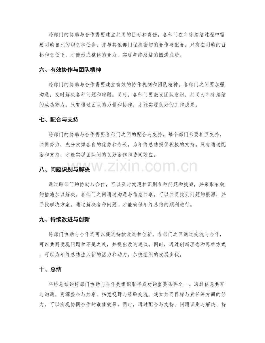 年终总结的跨部门协助与合作.docx_第2页