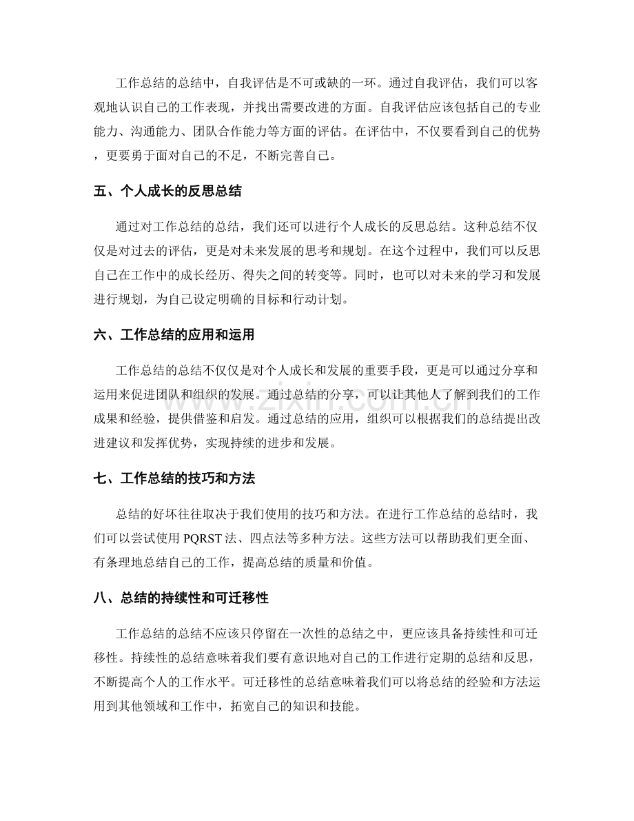 工作总结的总结独到与自我成长.docx_第2页