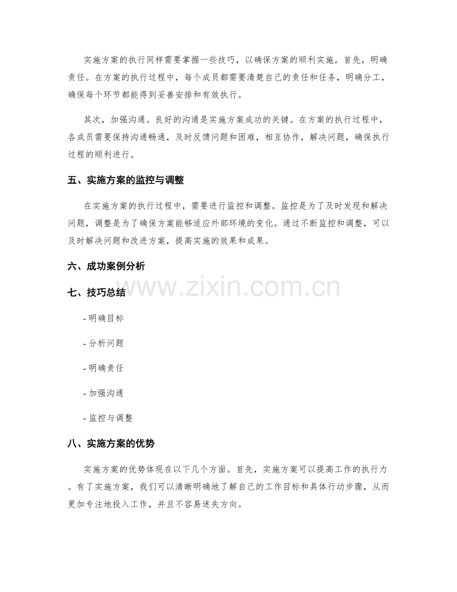 实施方案的重要性与技巧.docx_第2页