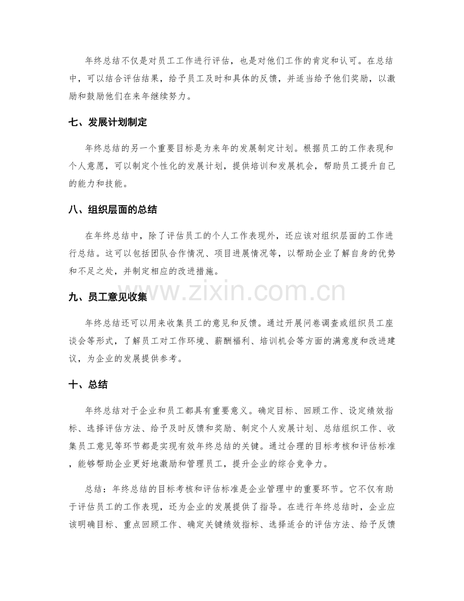 年终总结的目标考核和评估标准.docx_第2页
