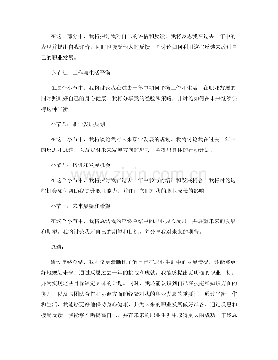 年终总结中的职业成长反思.docx_第2页