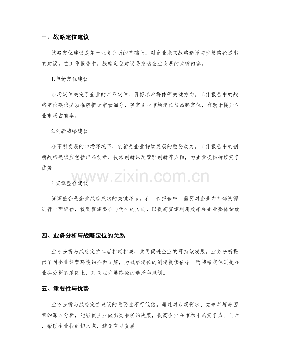 工作报告中的业务分析与战略定位建议.docx_第2页