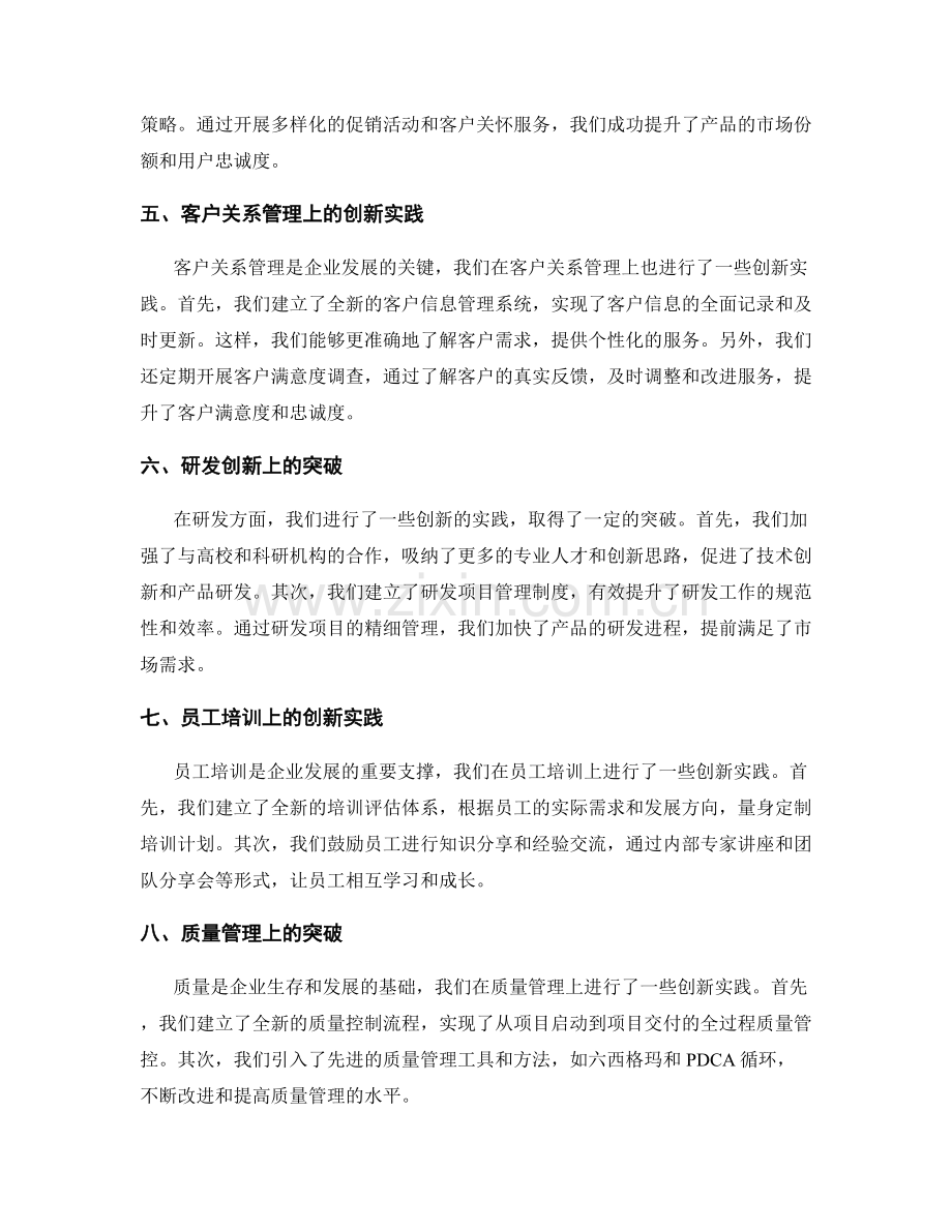 年终总结的工作突破与创新实践成果.docx_第2页