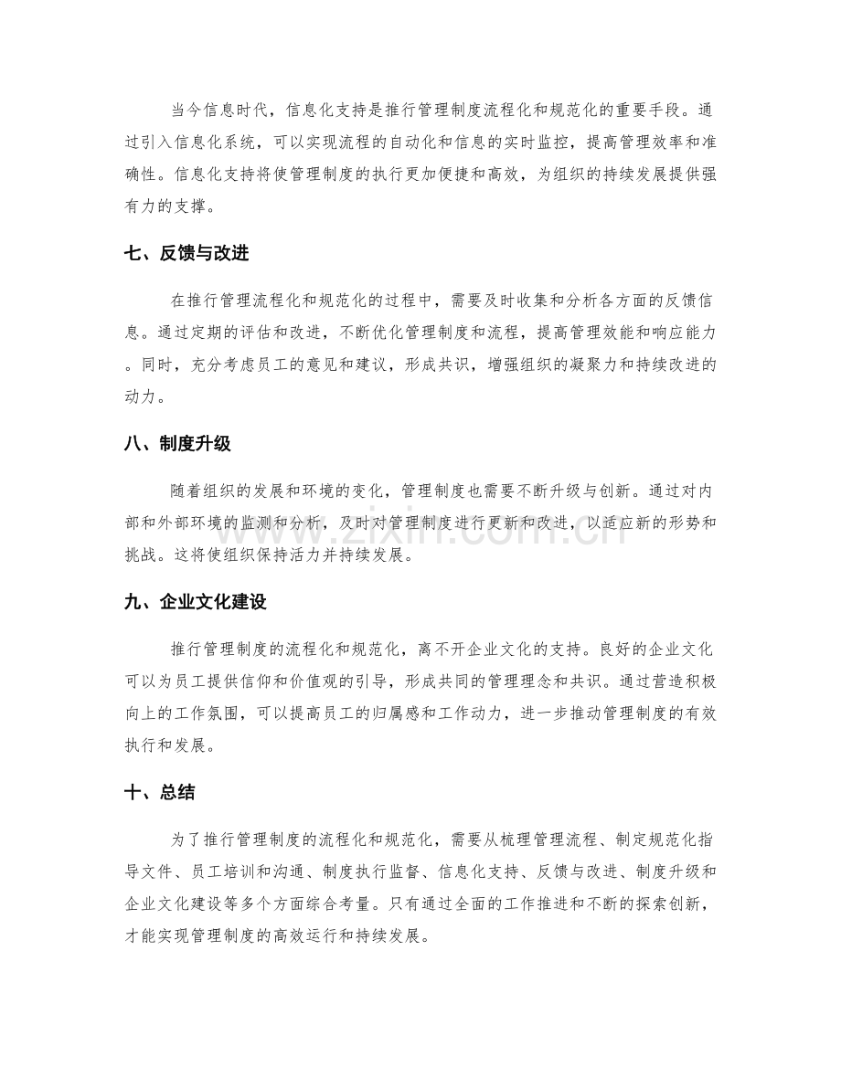 管理制度的流程化与规范化推行策略.docx_第2页
