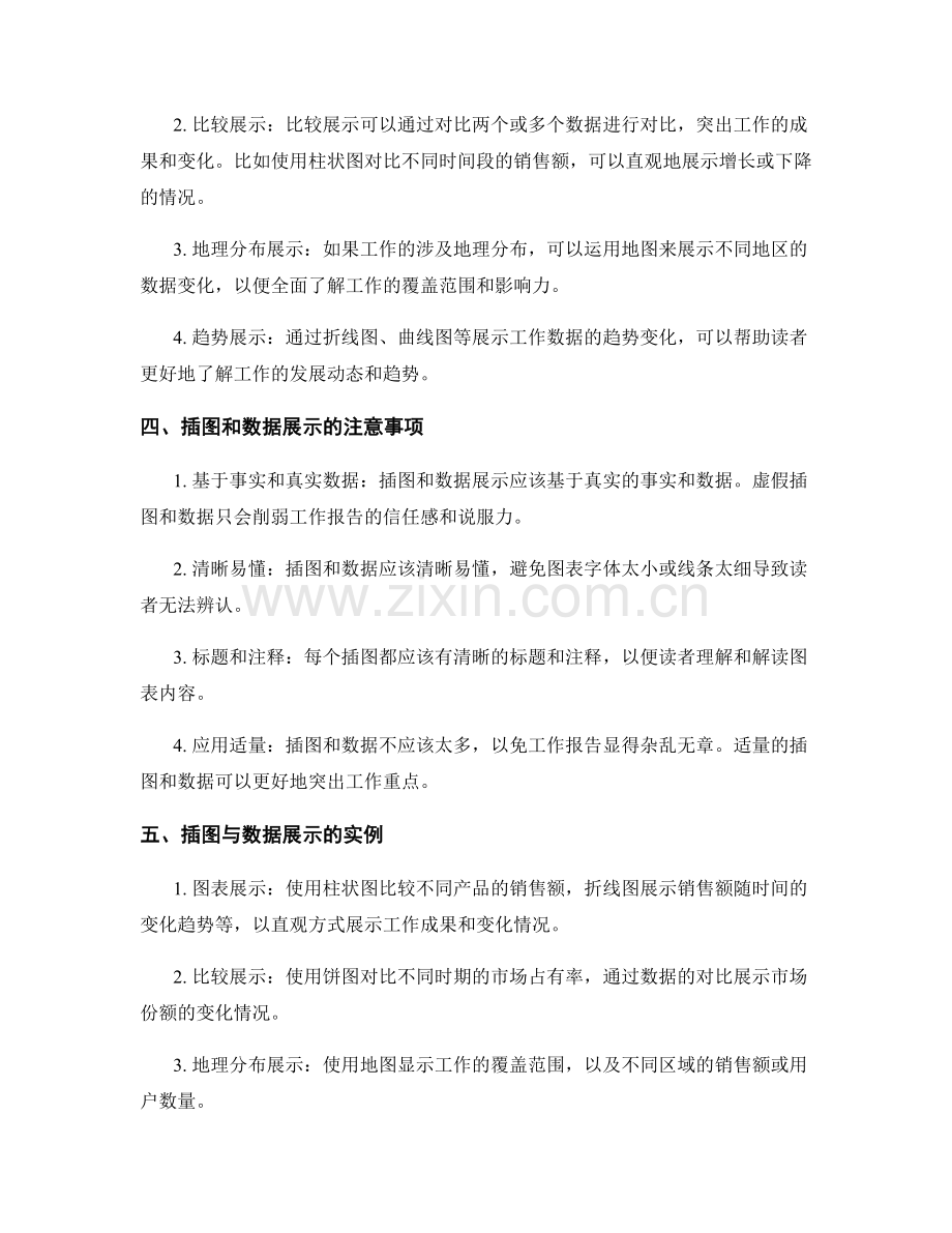 工作报告的插图与数据展示.docx_第2页