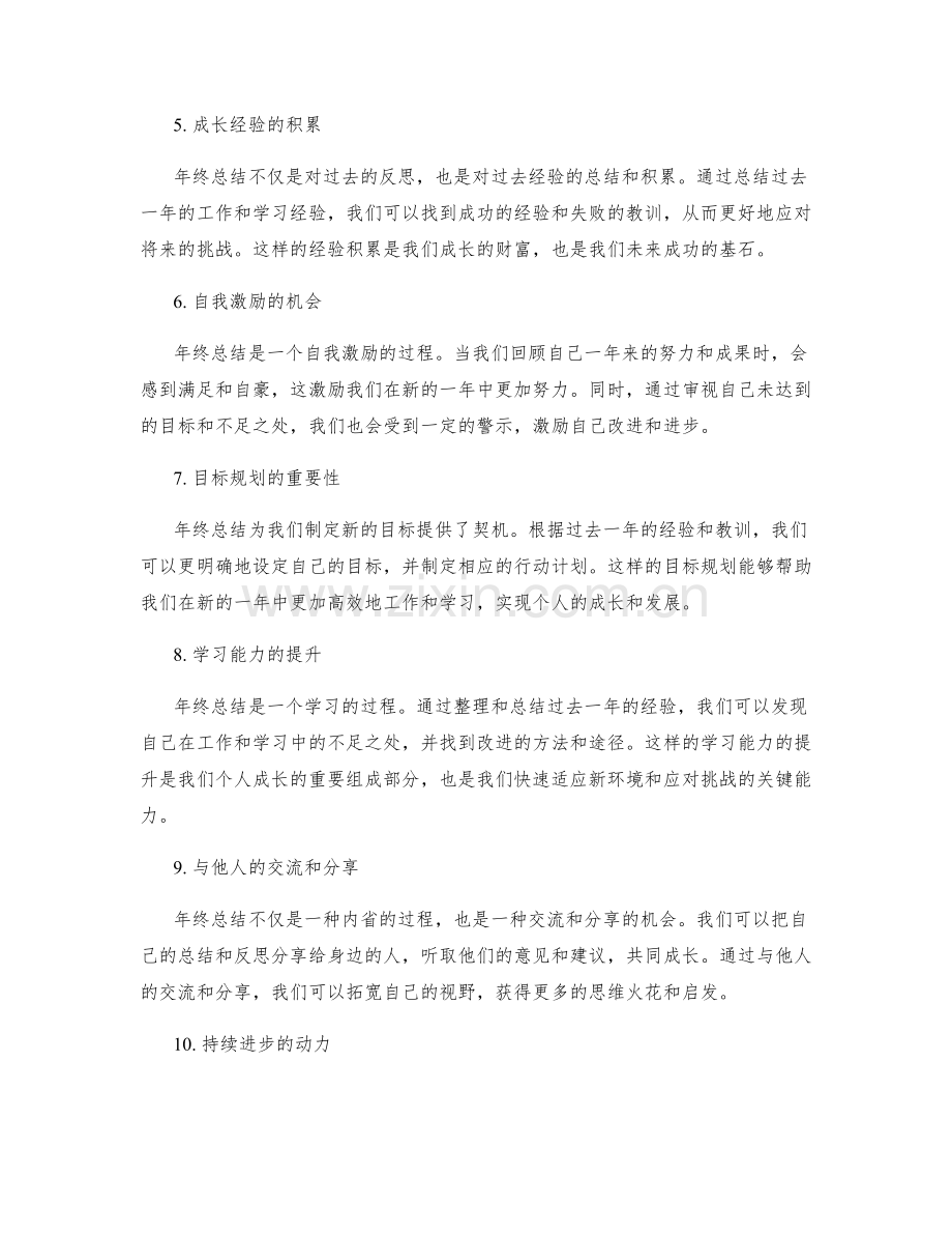 年终总结对于个人成长的意义.docx_第2页