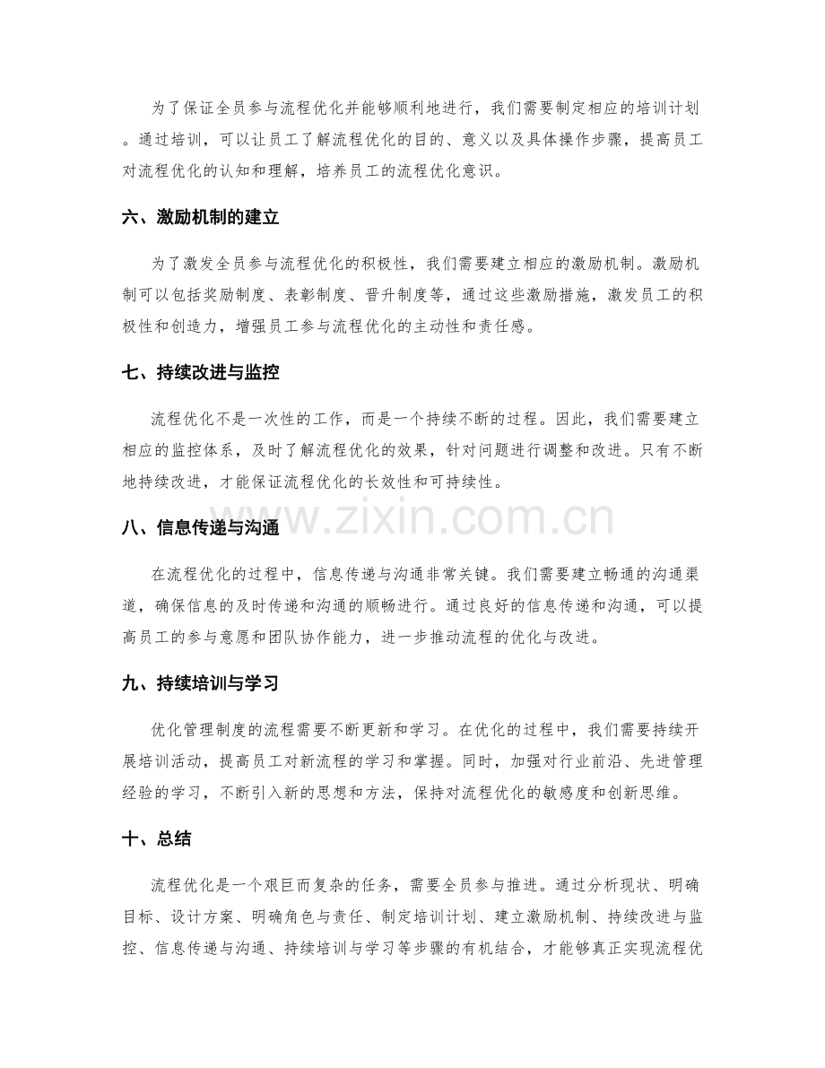 管理制度的流程优化与全员参与推进.docx_第2页