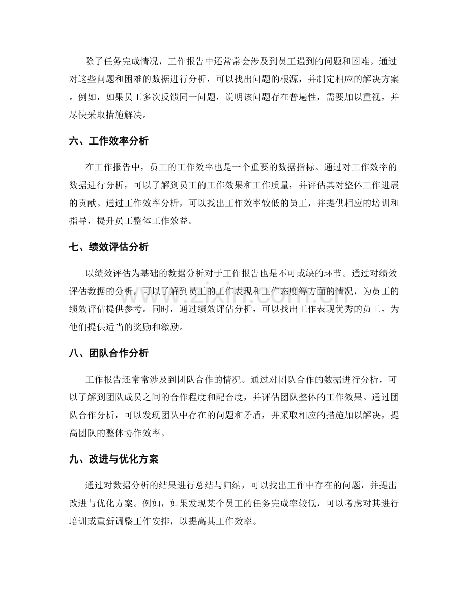 工作报告的数据分析与结论总结的图表统计与说明解析.docx_第2页