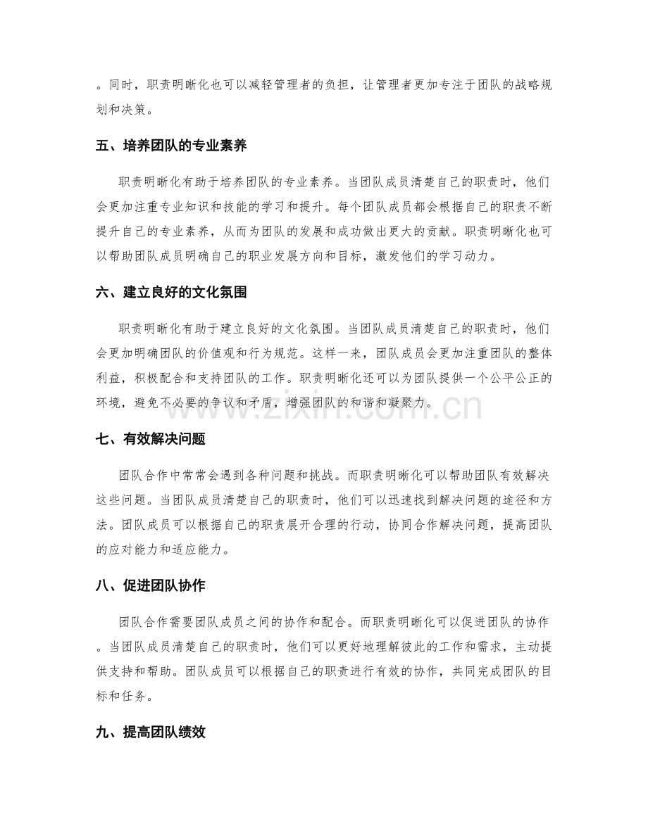 职责明晰化在团队管理中的应用.docx_第2页