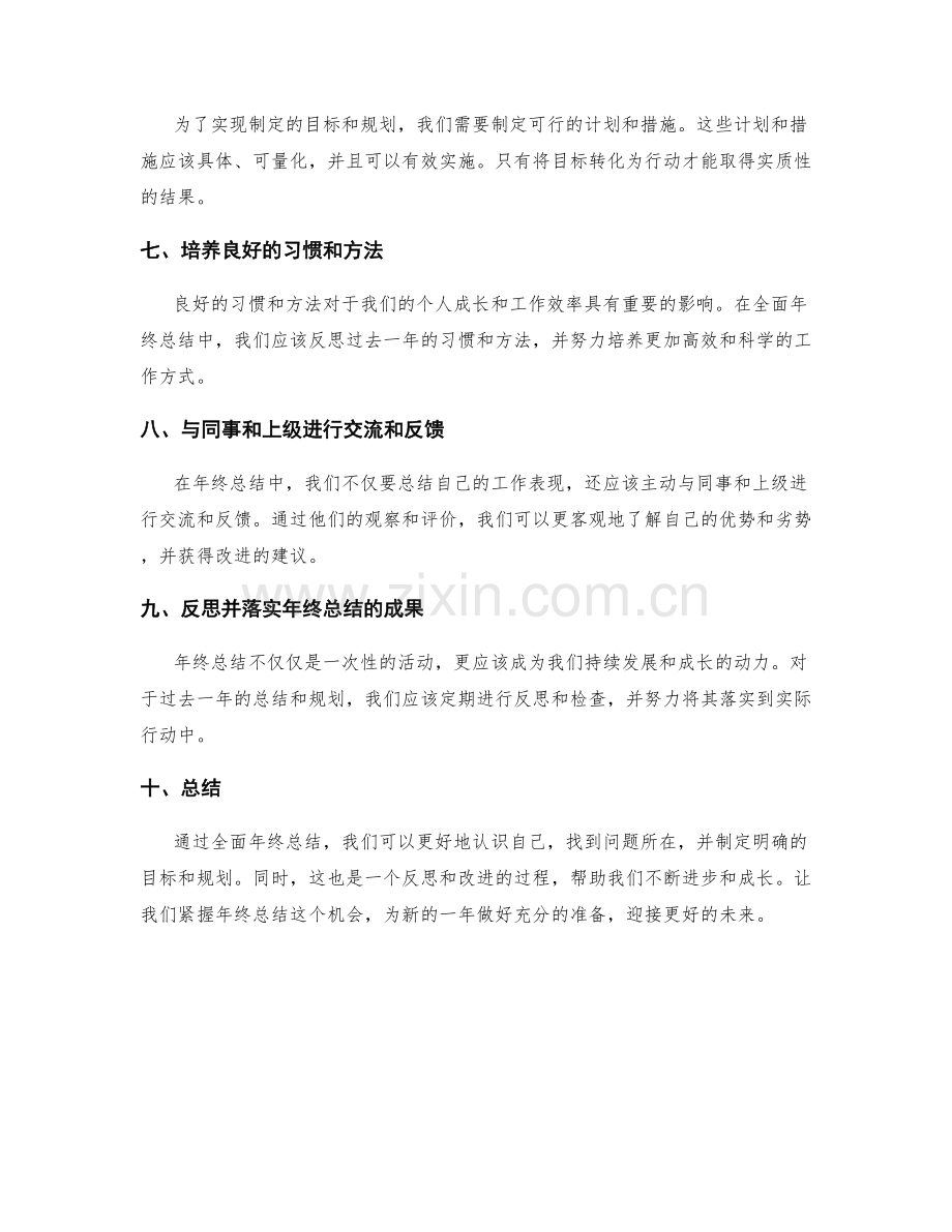 全面年终总结的程序.docx_第2页