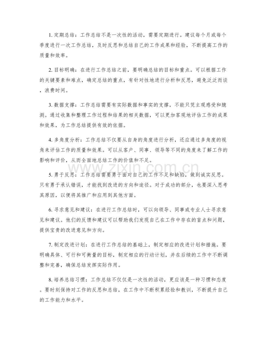 工作总结的价值和提升策略.docx_第2页