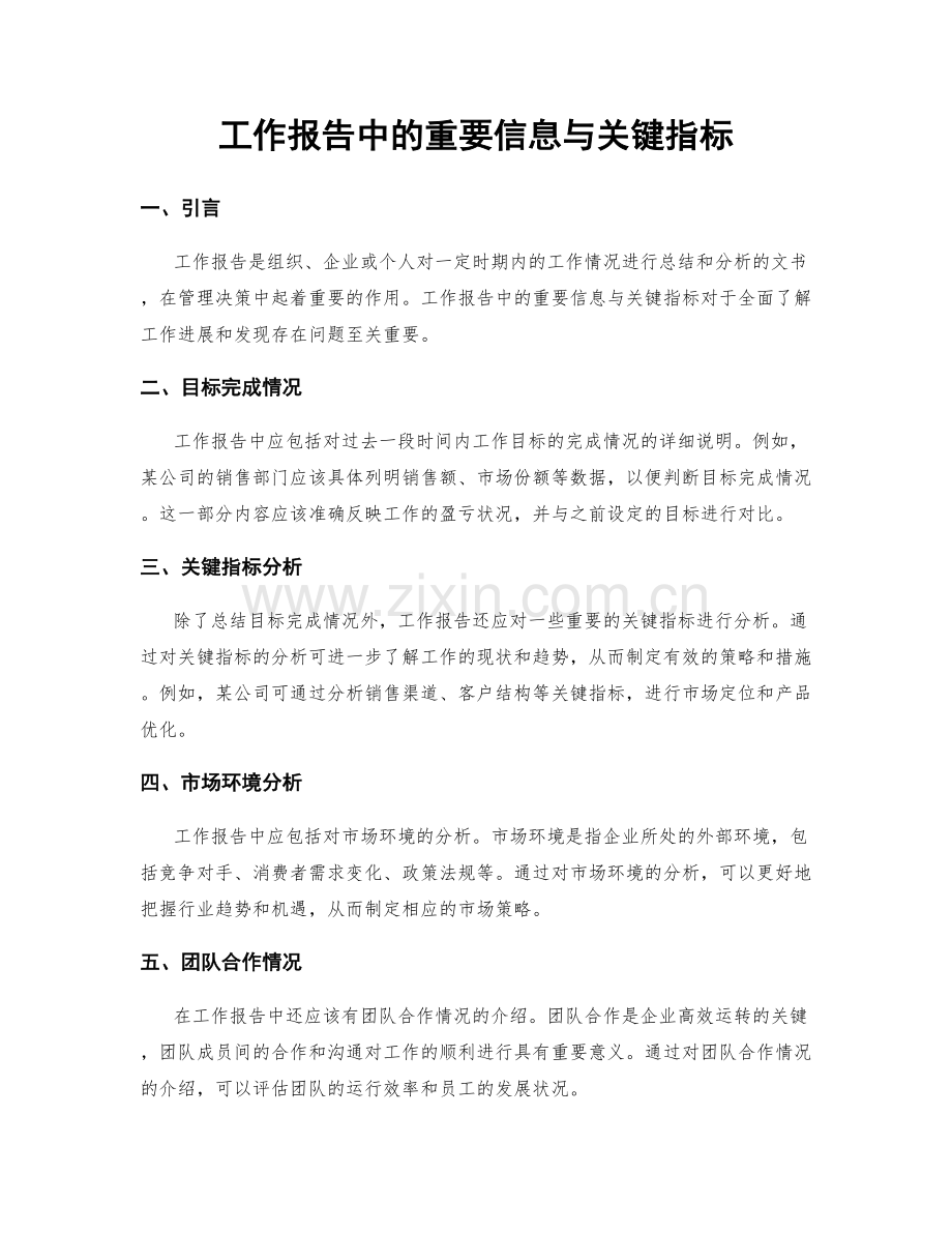 工作报告中的重要信息与关键指标.docx_第1页