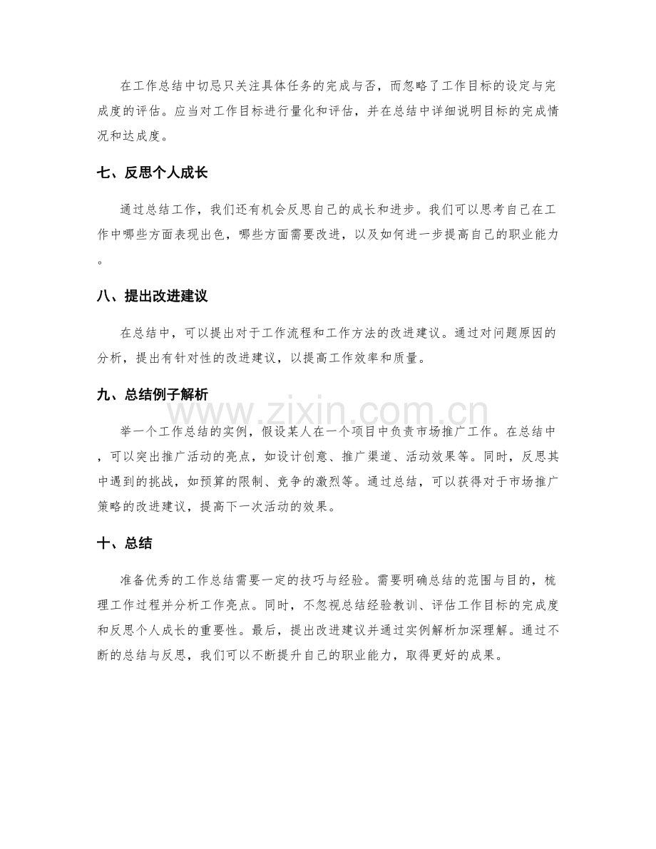 优秀工作总结的撰写技巧与实例解析.docx_第2页