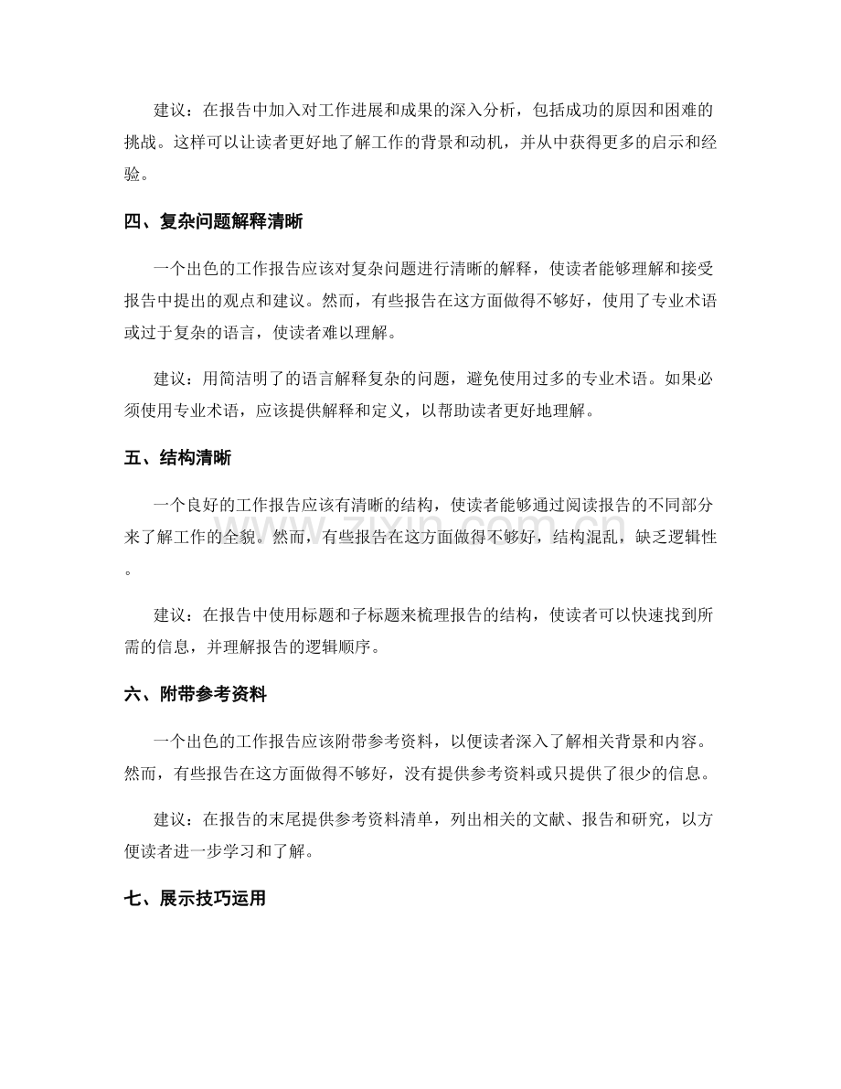 工作报告的批评与建议.docx_第2页