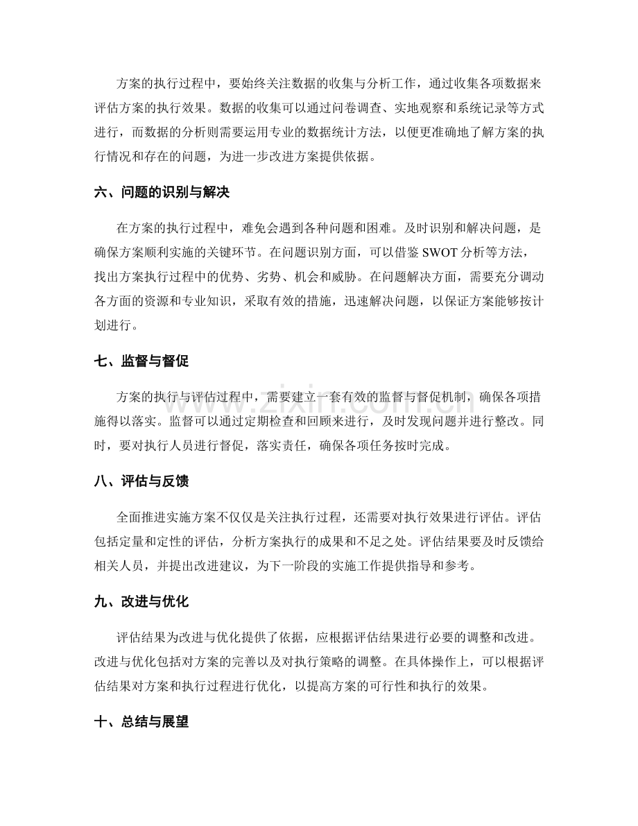 全面推进实施方案的执行与评估.docx_第2页