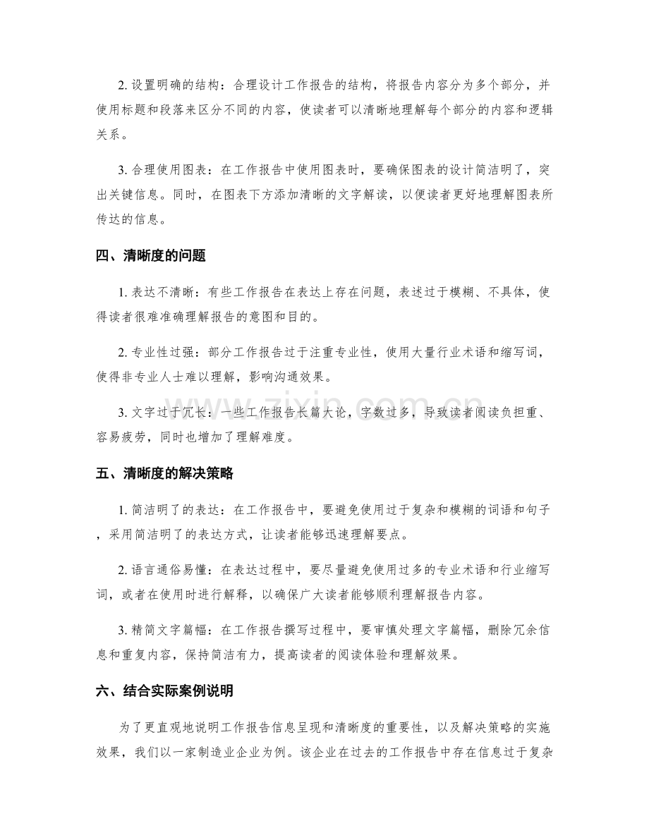 工作报告的信息呈现与清晰度.docx_第2页