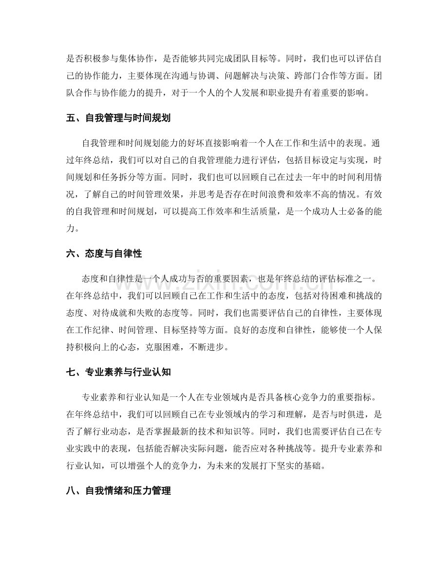 年终总结的目标与评审标准.docx_第2页
