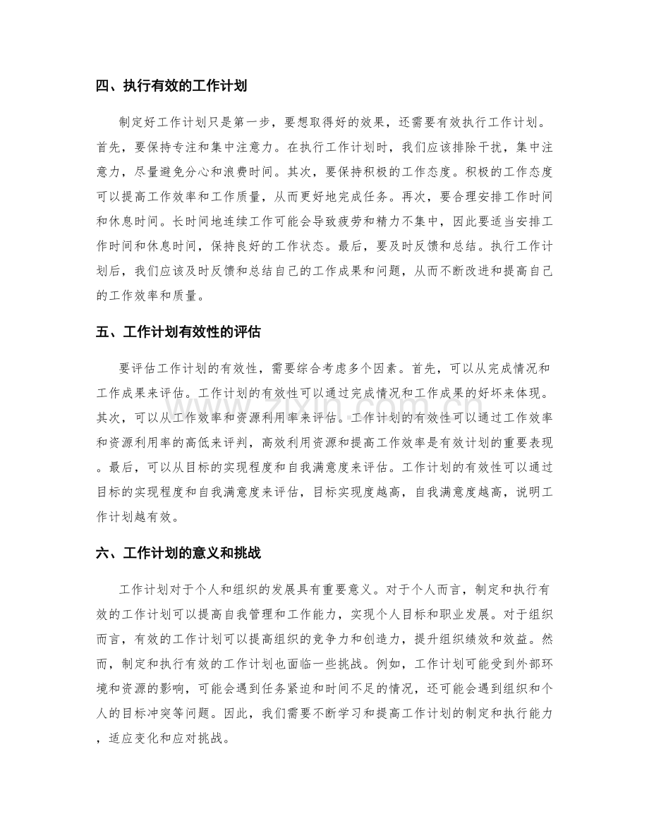 工作计划有效性3.docx_第2页