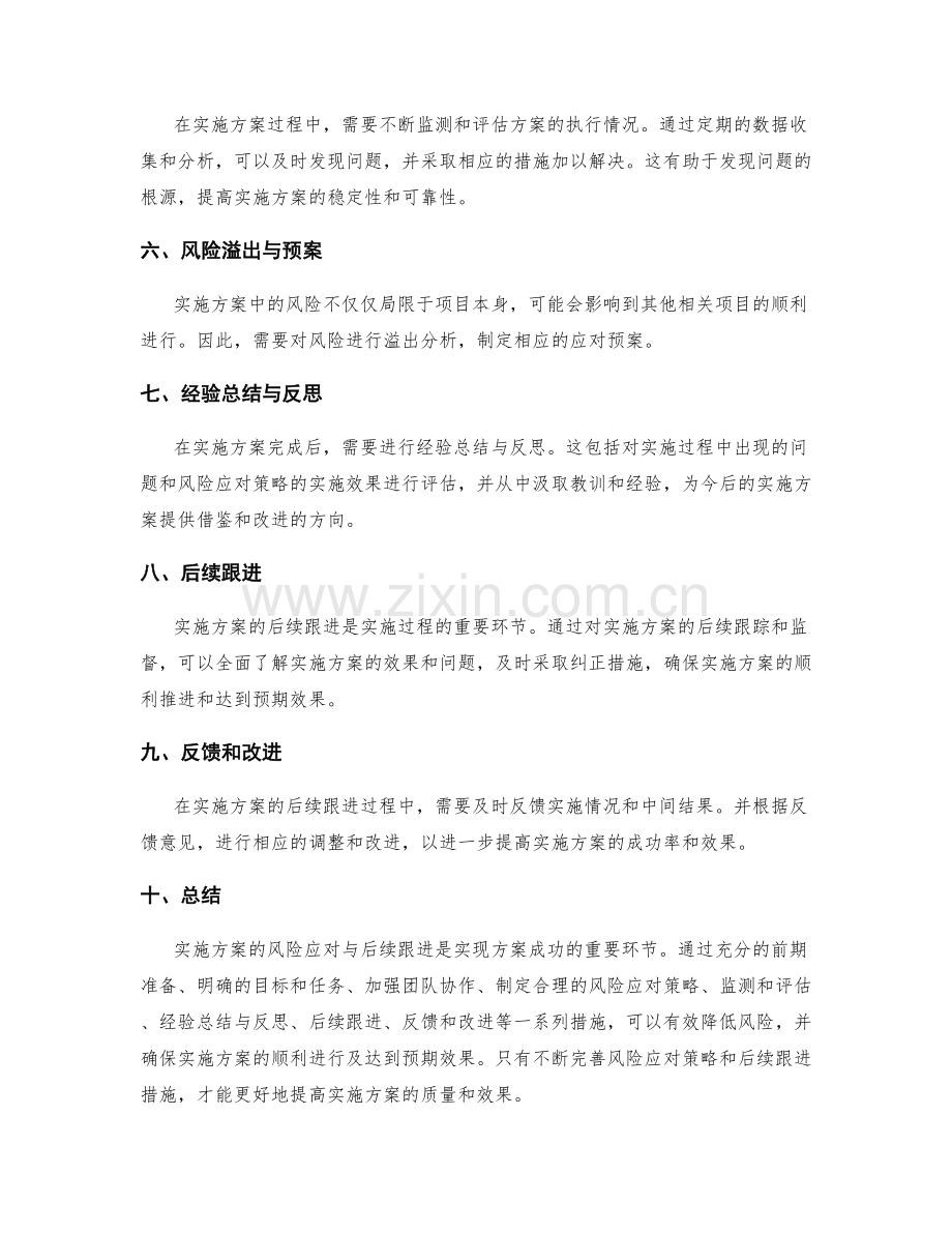 实施方案的风险应对与后续跟进.docx_第2页