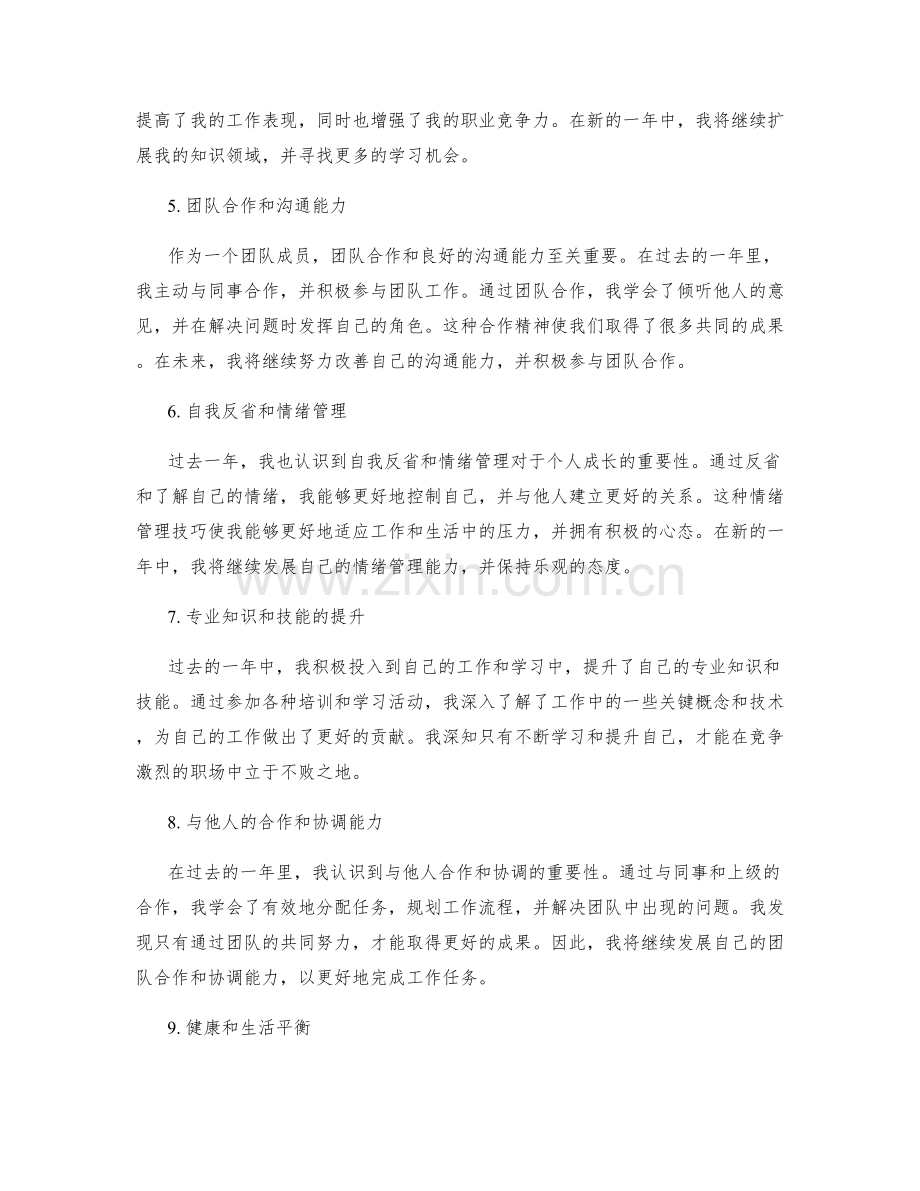 年终总结的成绩回顾和自我评价.docx_第2页