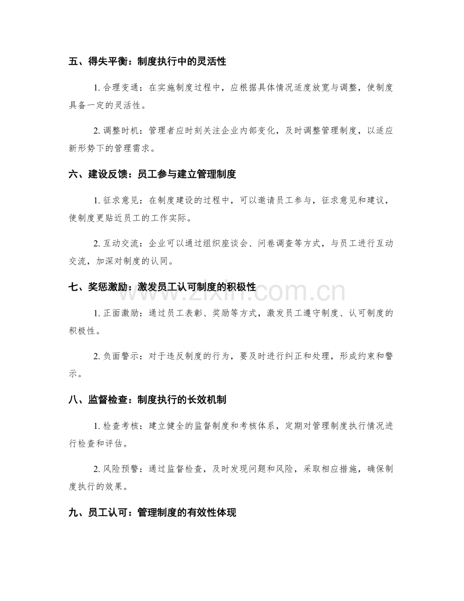 管理制度的落地验证与员工认可.docx_第2页