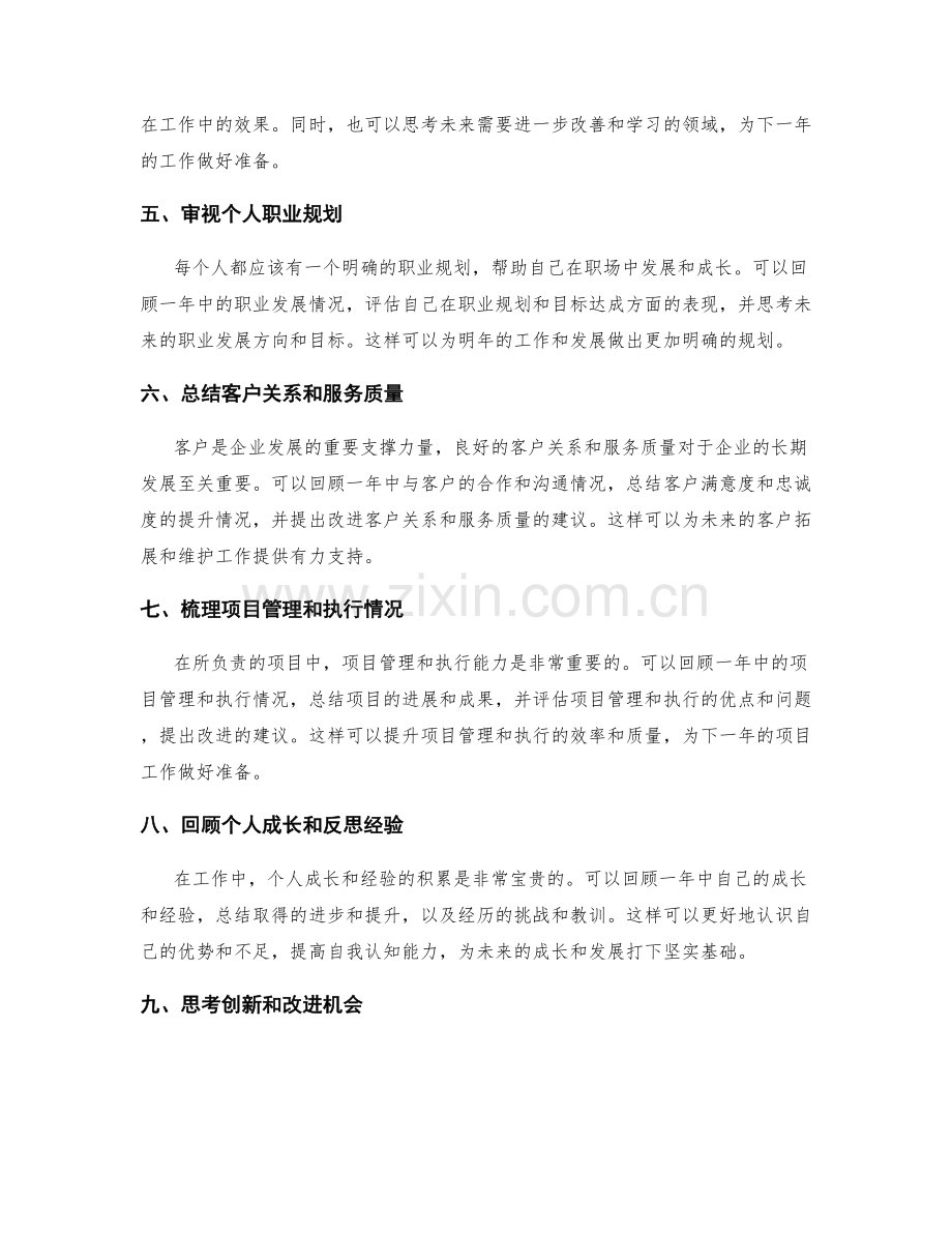 年终总结要点汇总方法.docx_第2页