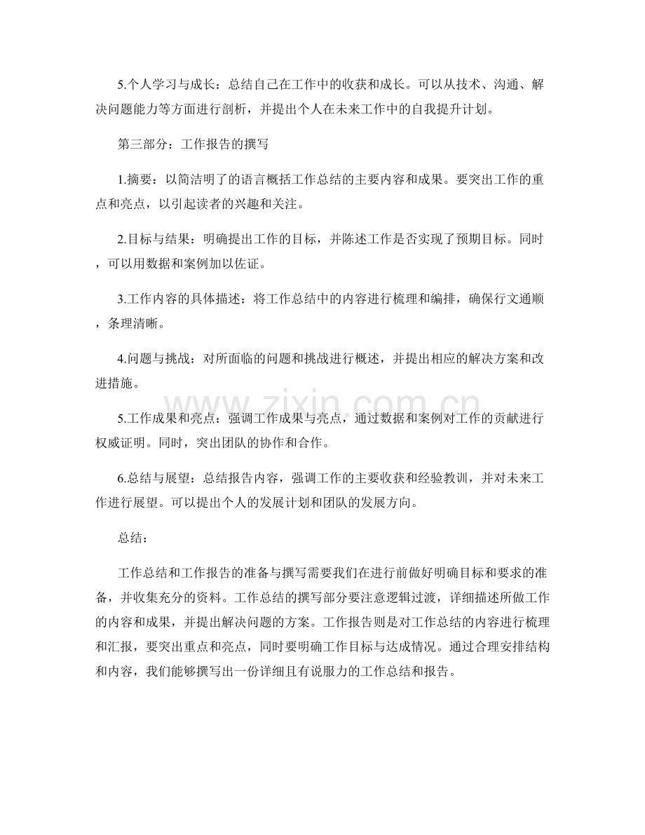 工作总结的准备与工作报告的撰写.docx_第2页