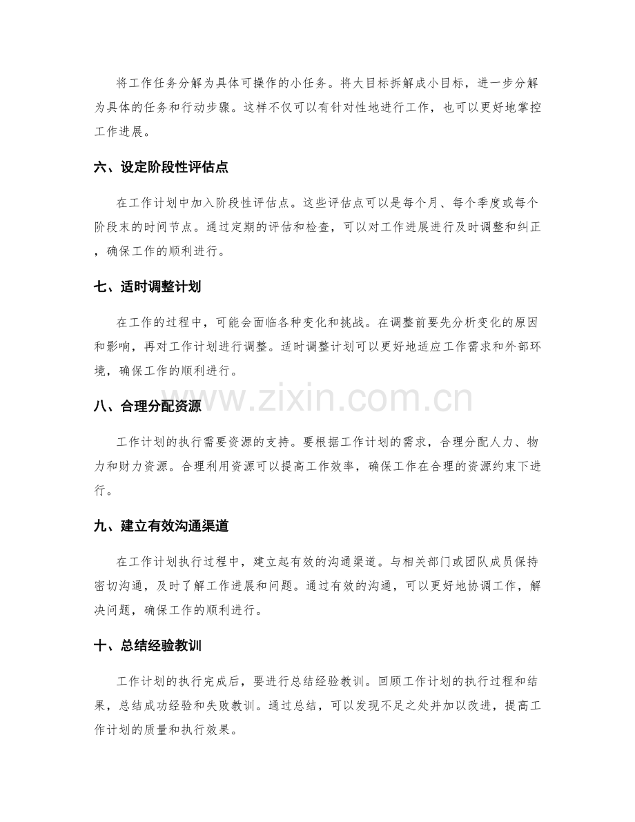 如何根据工作计划进行有针对性的工作.docx_第2页