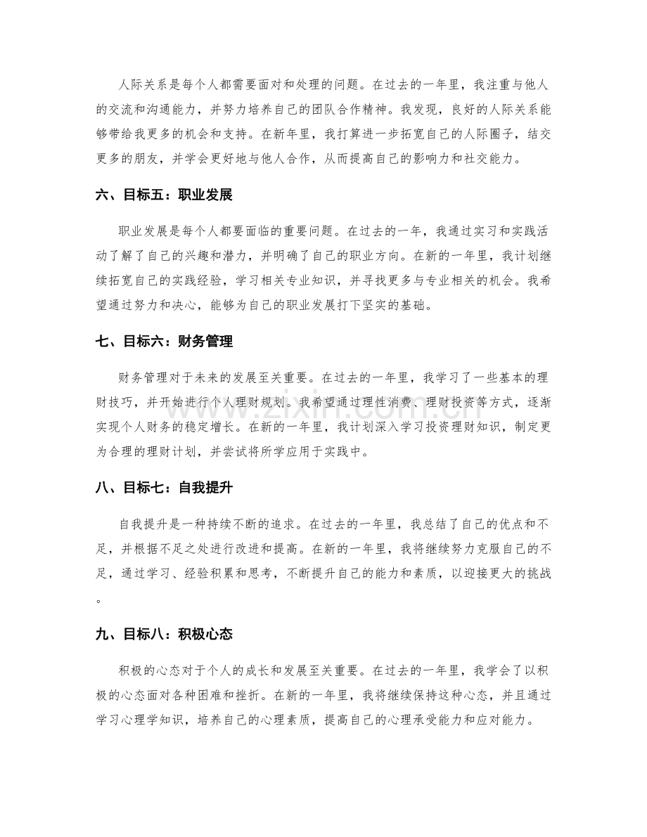 年终总结的目标达成情况和发展计划.docx_第2页