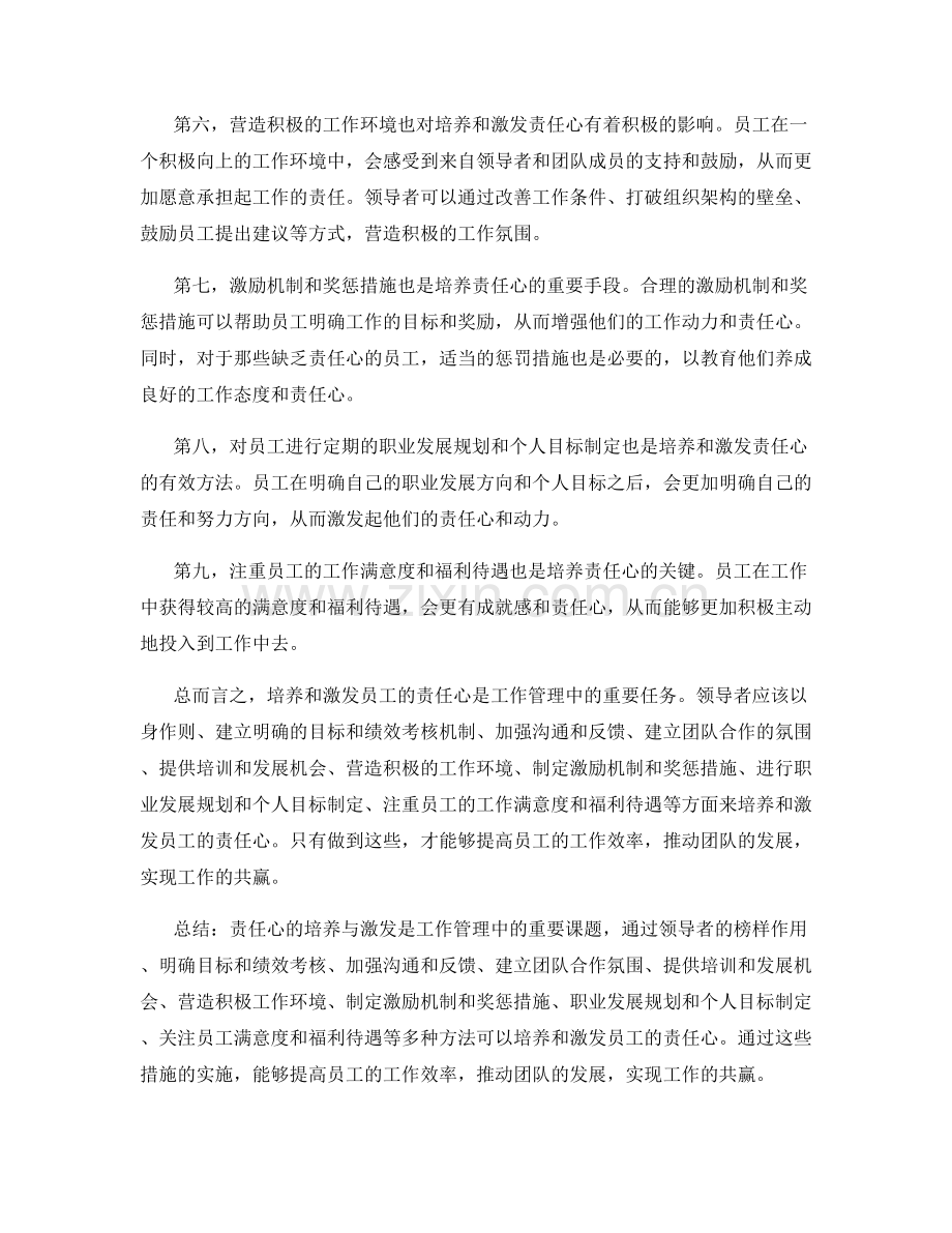 工作管理中责任心的培养与激发.docx_第2页