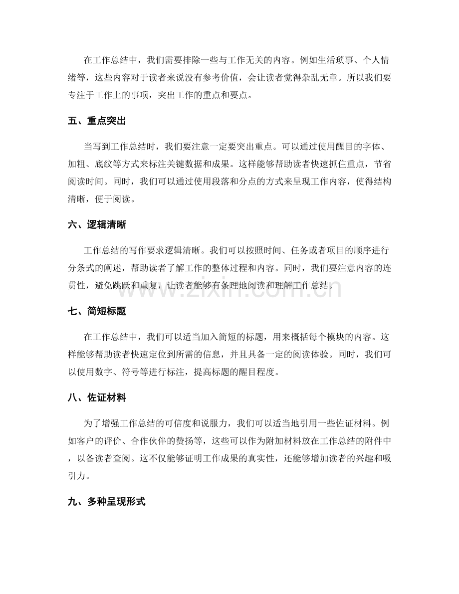 提高工作总结的简洁性技巧.docx_第2页