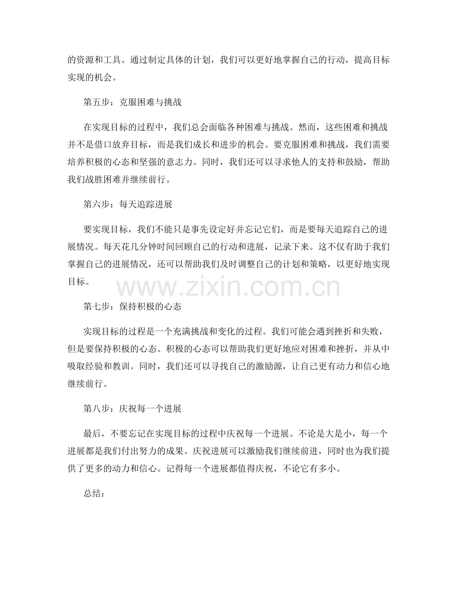 设定明确目标的八个步骤与方法.docx_第2页