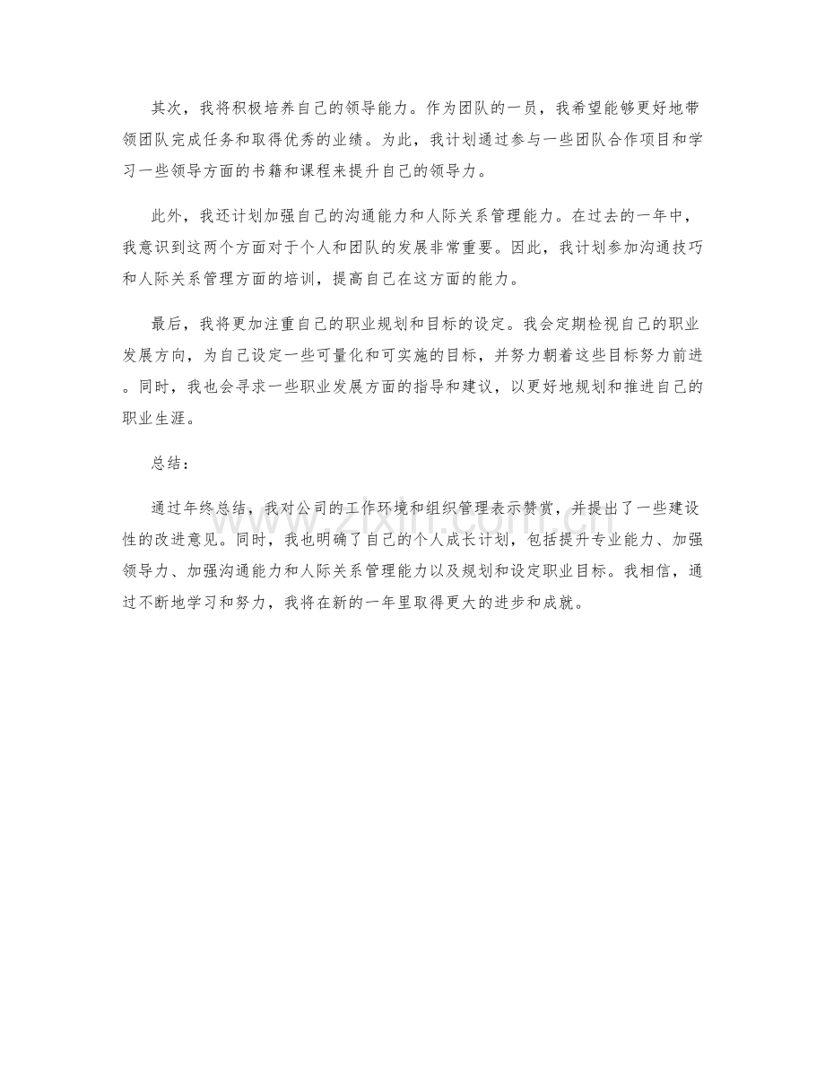 年终总结的回馈意见与个人成长计划.docx_第2页