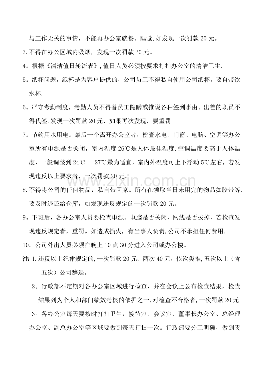 公司各部门行政管理制度1.doc_第2页