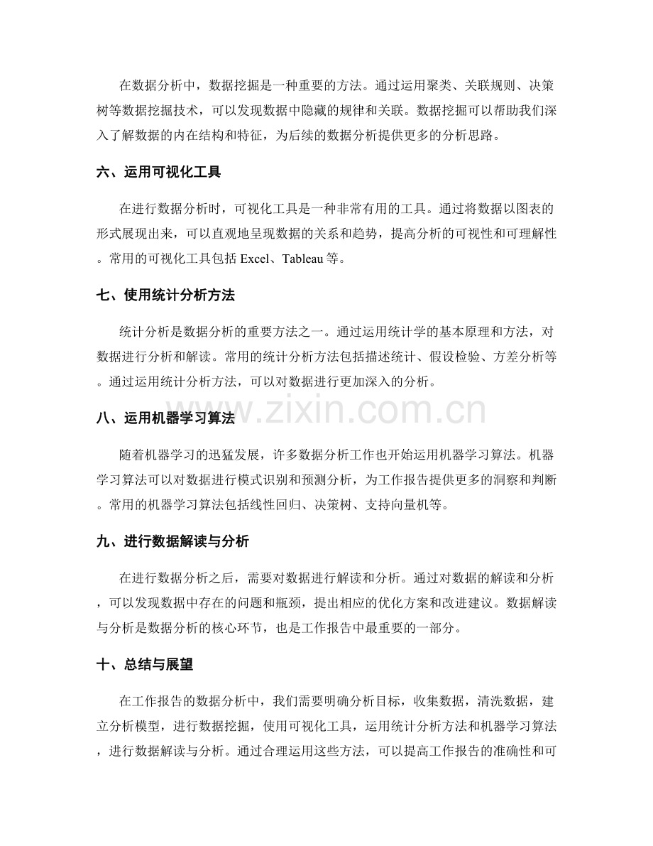 工作报告的数据分析方法探索.docx_第2页