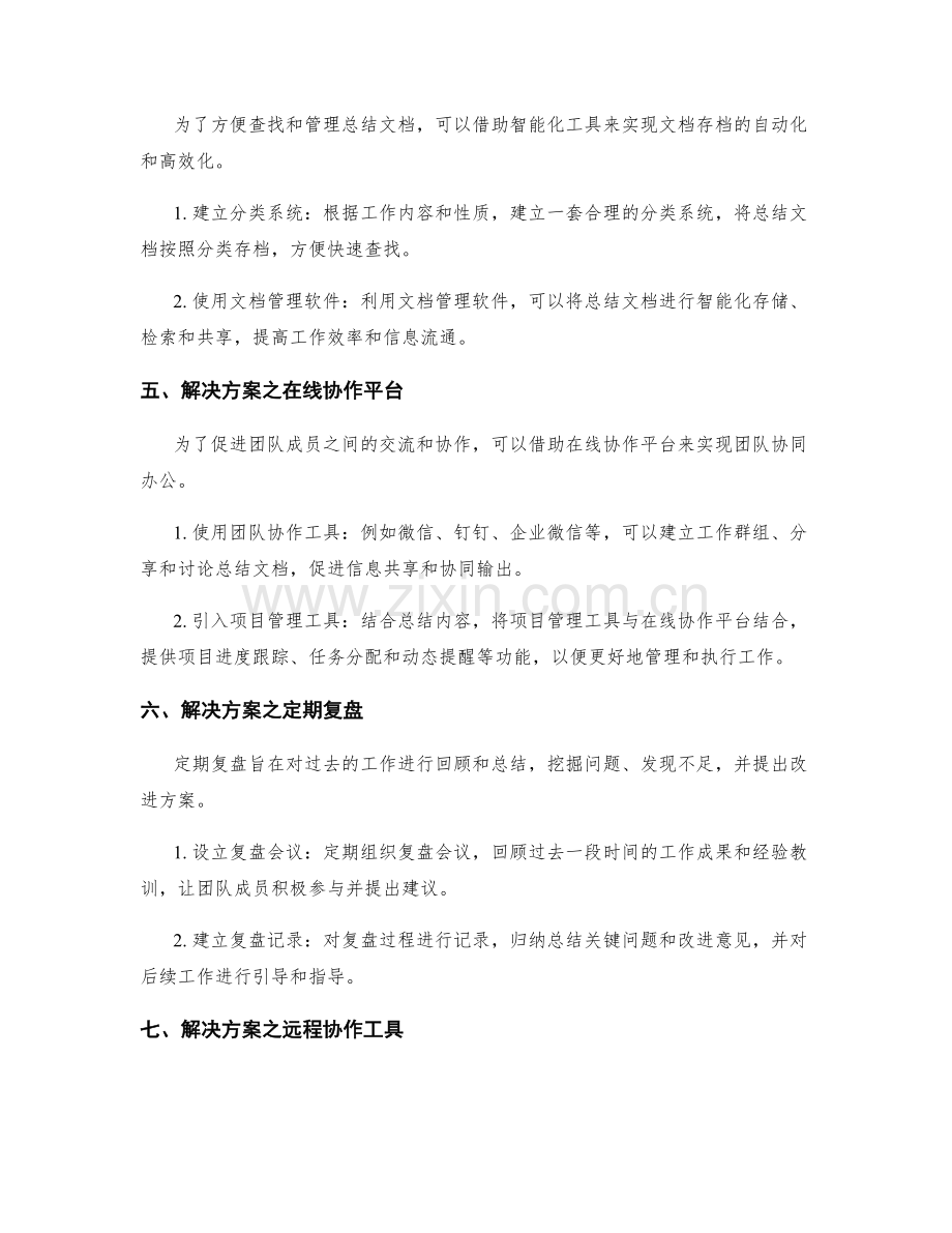 优化工作总结的解决方案创新性.docx_第2页