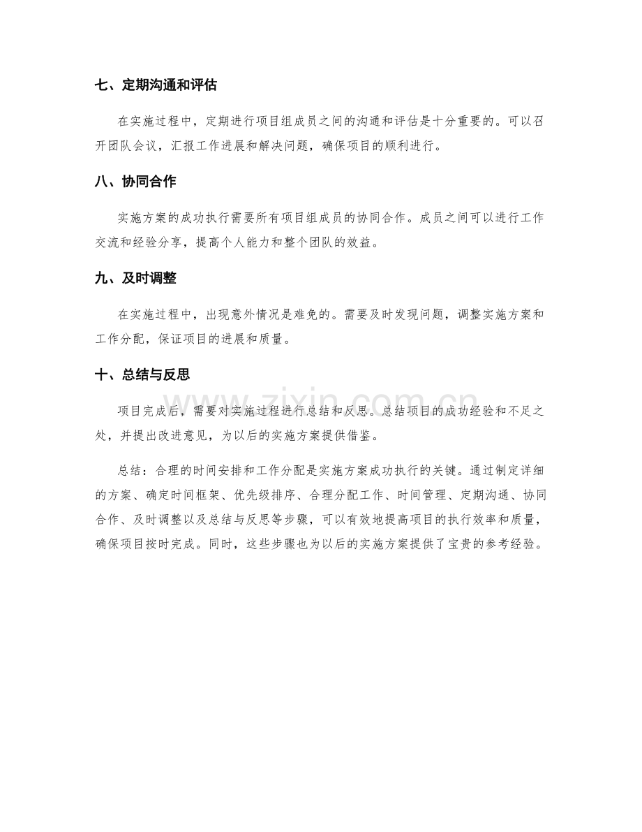 实施方案的合理时间安排和工作分配.docx_第2页