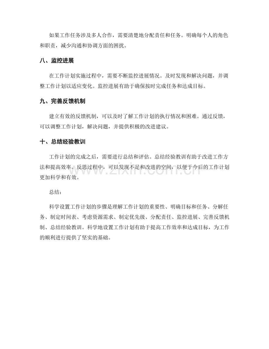 科学设置工作计划的步骤.docx_第2页