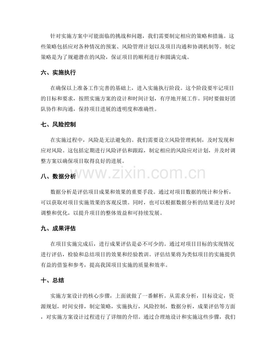 实施方案设计的核心步骤解析.docx_第2页