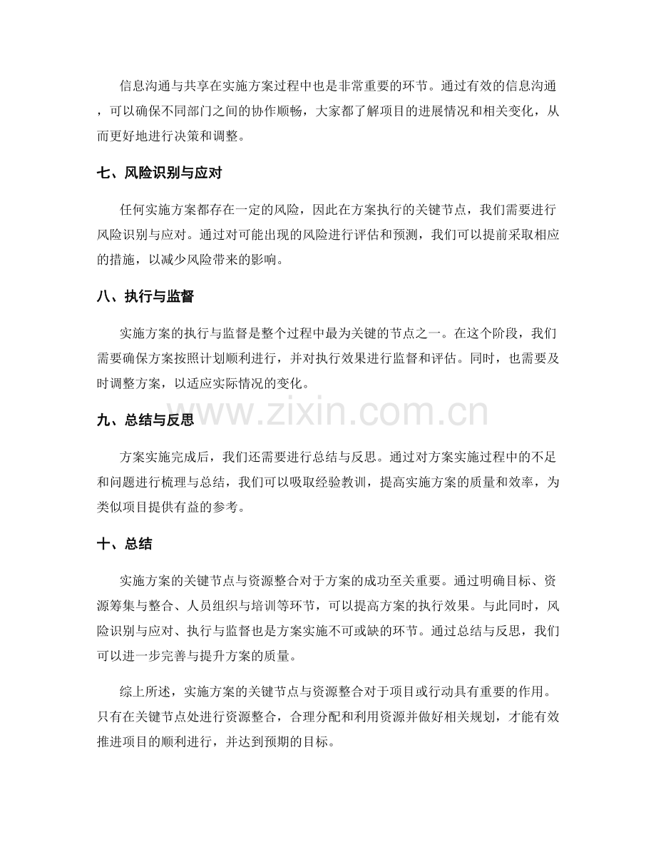 实施方案的关键节点与资源整合.docx_第2页