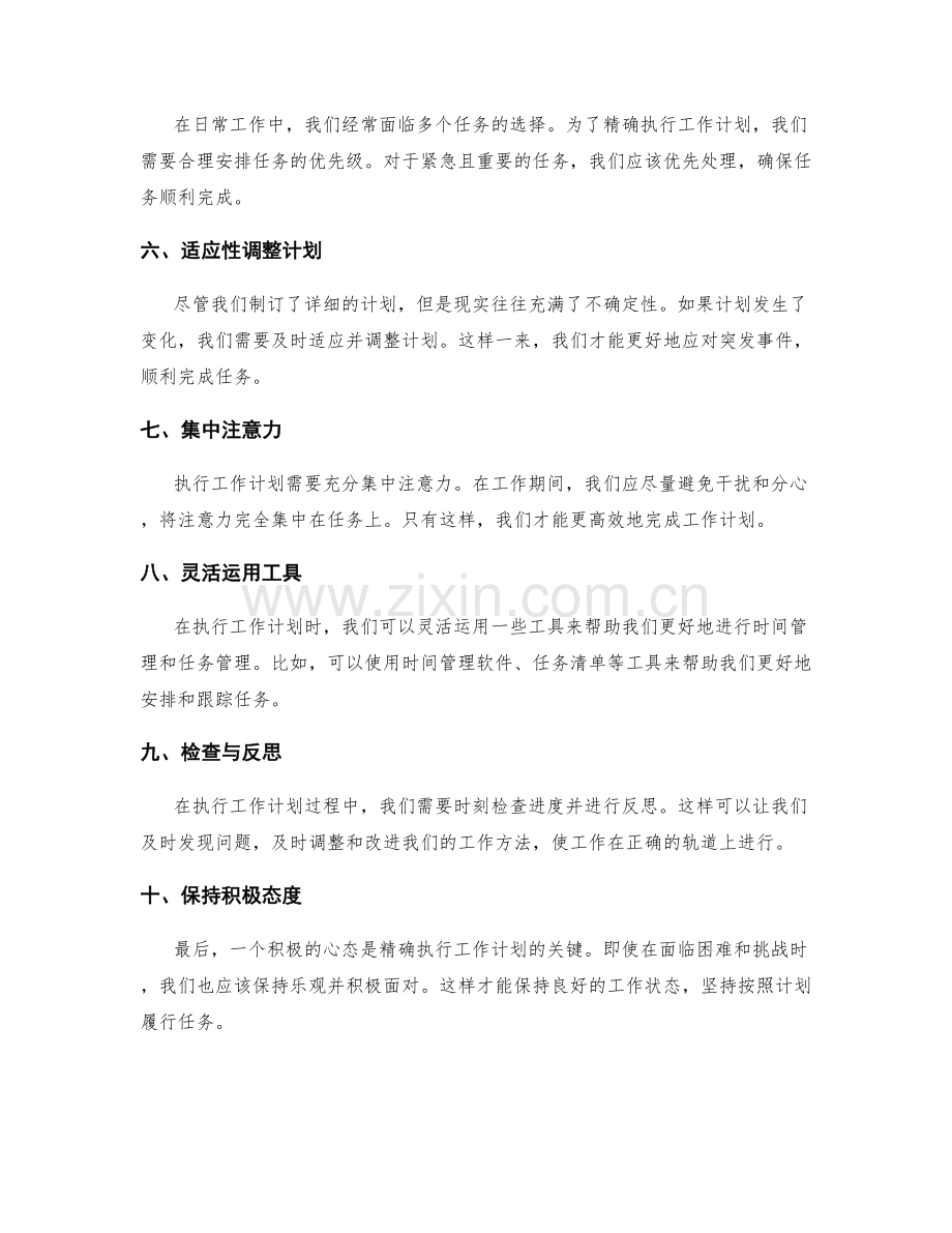 精确执行工作计划的技巧.docx_第2页